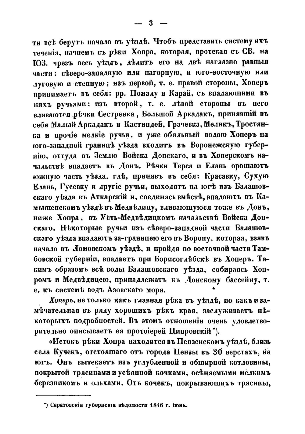 Хозяйственное описание Балашовского уезда Саратовской губернии | Никольский Александр