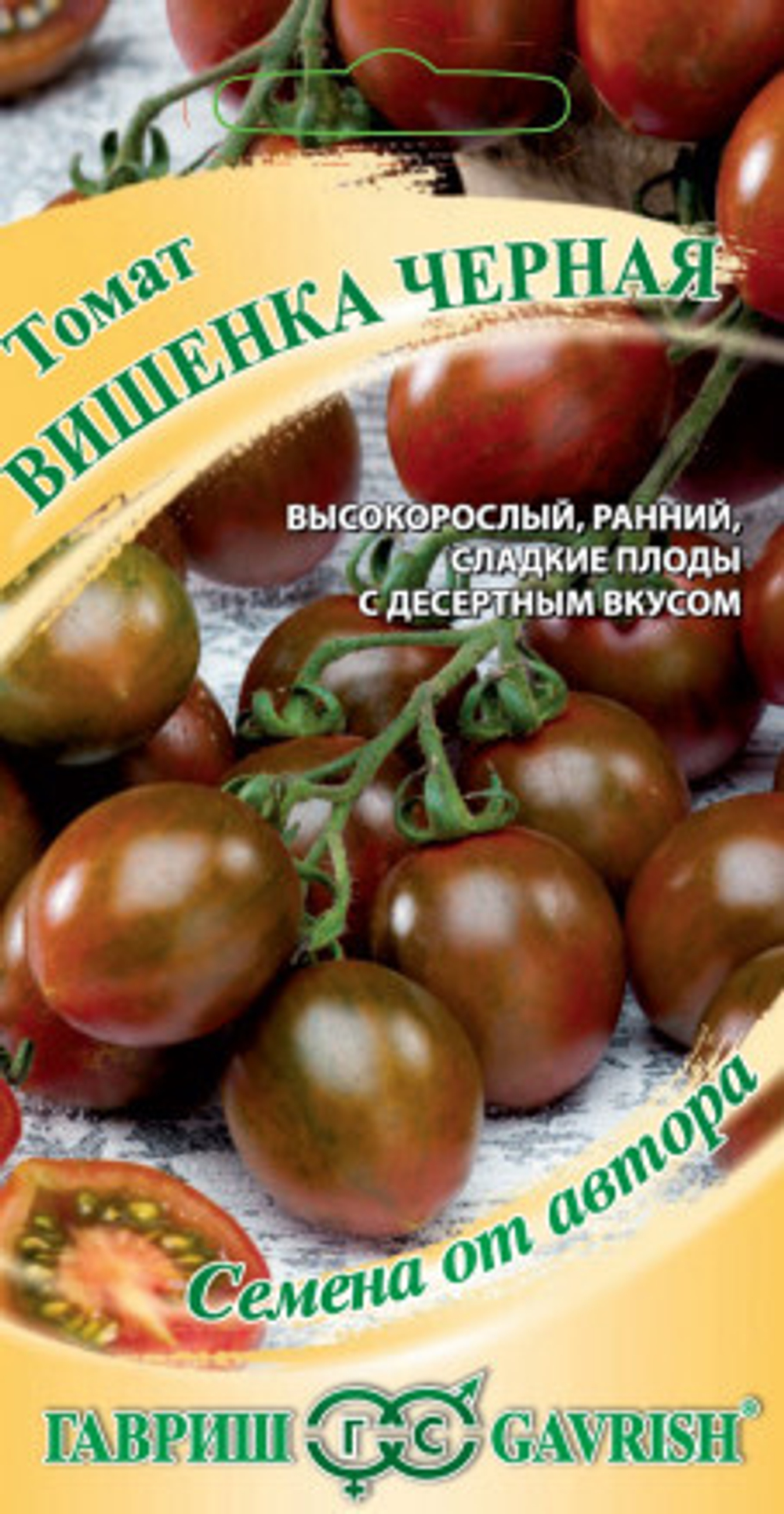 Томат Вишенка черная 0,1г автор.Н17 Гавриш