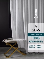Тюль Антикоготь отрез