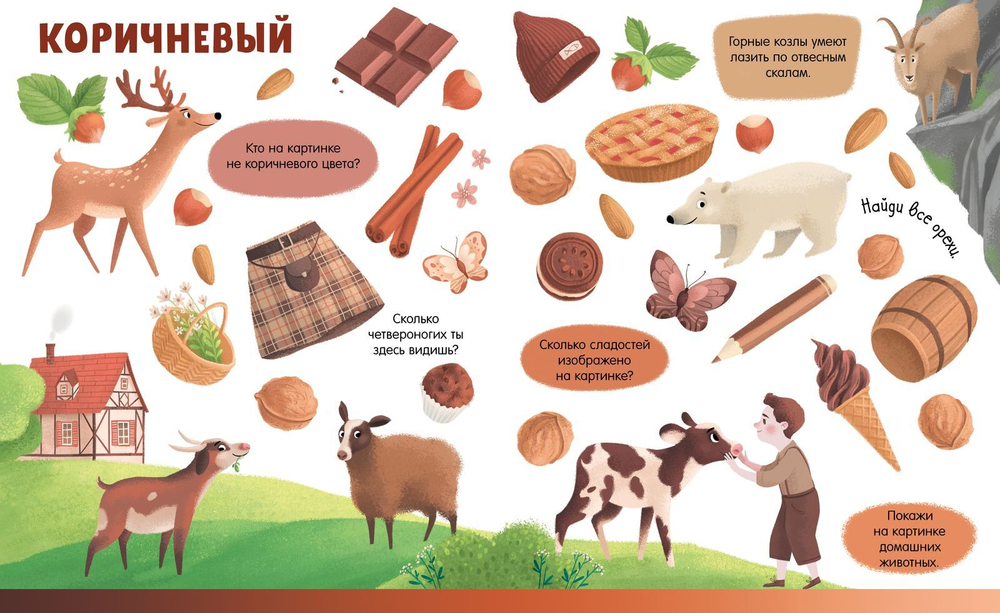 Первые книжки малыша. Большая книга. Цвета