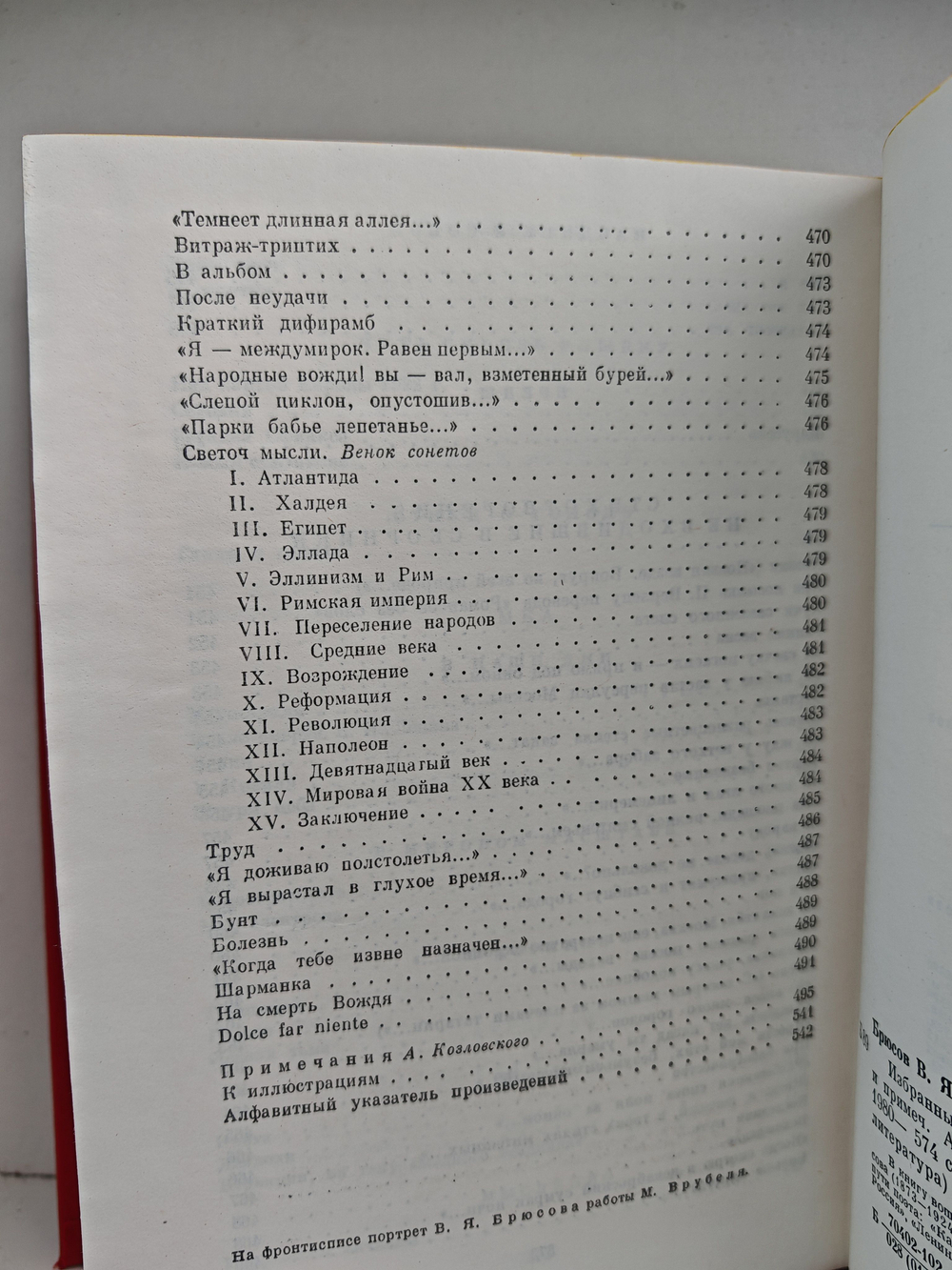 В. Я. Брюсов. Избранные сочинения