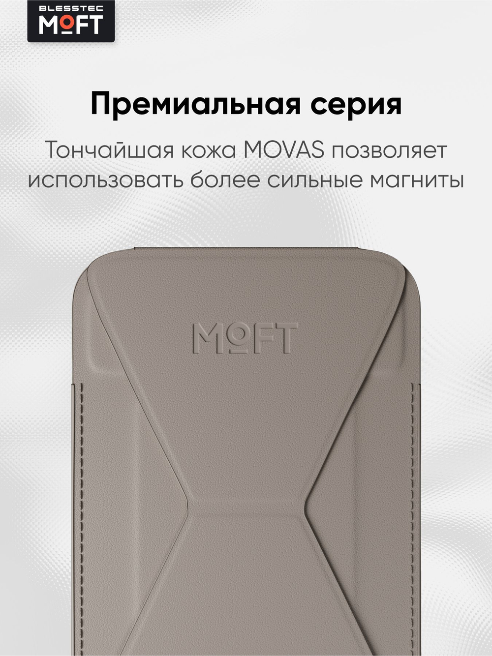 Кардхолдер и Подставка для телефона с усиленными магнитами MOFT Snap On MOVAS
