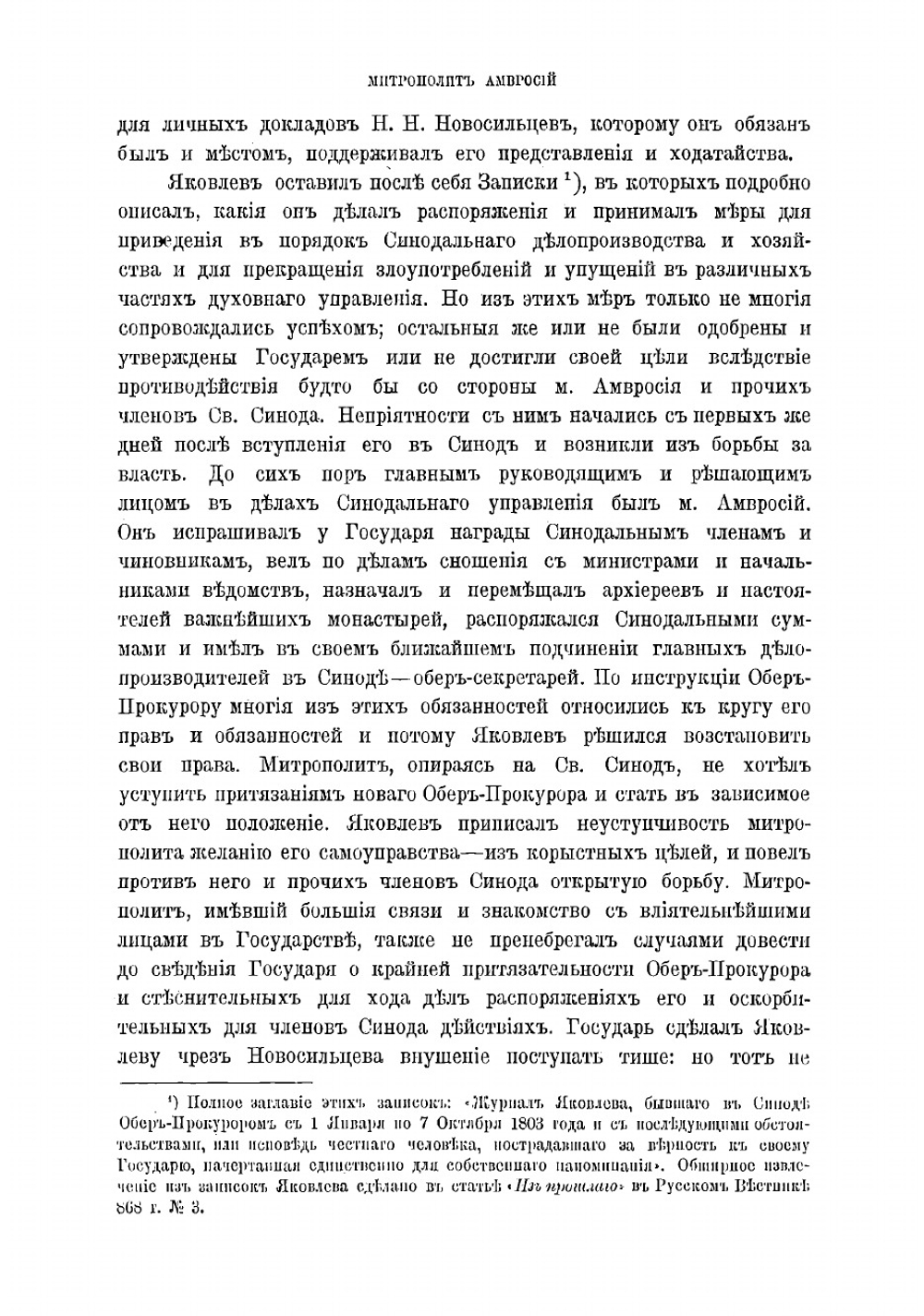 Руководящие деятели духовнаго просвещения в России в первой половине текущаго столетия | Чистович Илларион Алексеевич