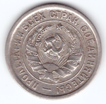 20 копеек 1932 VF