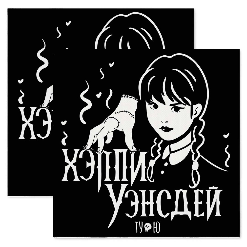 Купить одноразовые салфетки Уэнсдей недорого на праздничный стол
