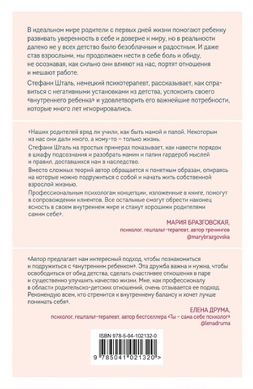 Ребенок в тебе должен обрести дом. Вернуться в детство, чтобы исправить взрослые ошибки