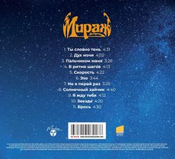 CD: Мираж  — «Не в первый раз» (1991/2023) [Deluxe Limited Edition]