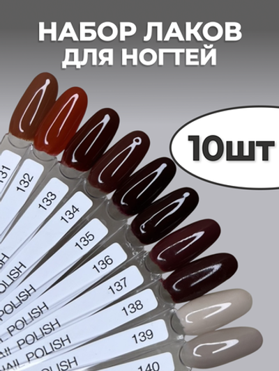 Katy Q Набор лаков для ногтей 10 шт