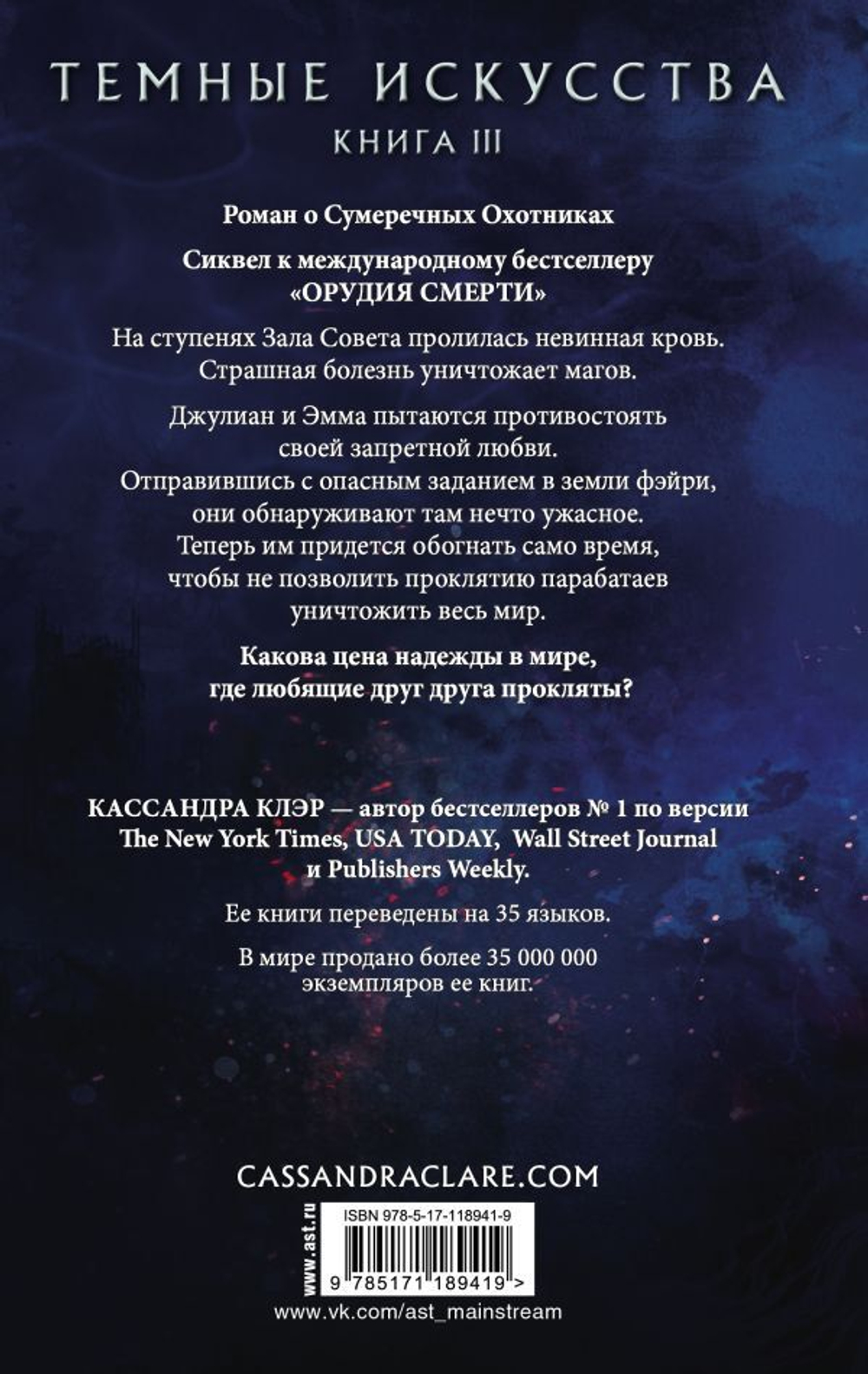 Темные искусства. Королева воздуха и тьмы. Кассандра Клэр