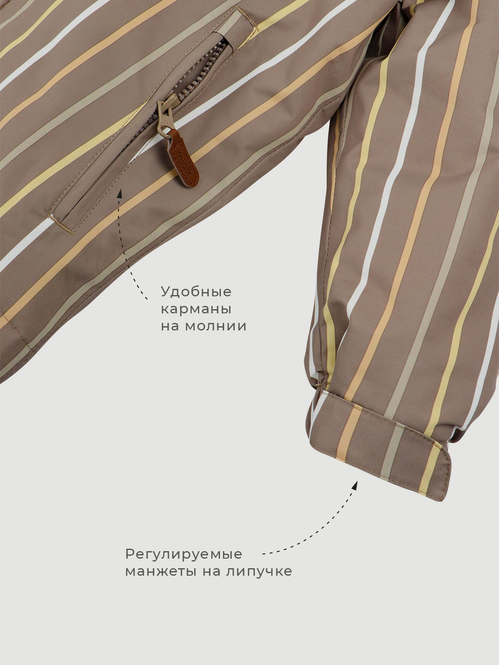 Куртка утеплённая Mjölk Cocoa Stripes, утеплитель 120гр/м2