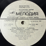 Виниловая пластинка Ингви Малмстин - Трилогия (Мелодия) LP