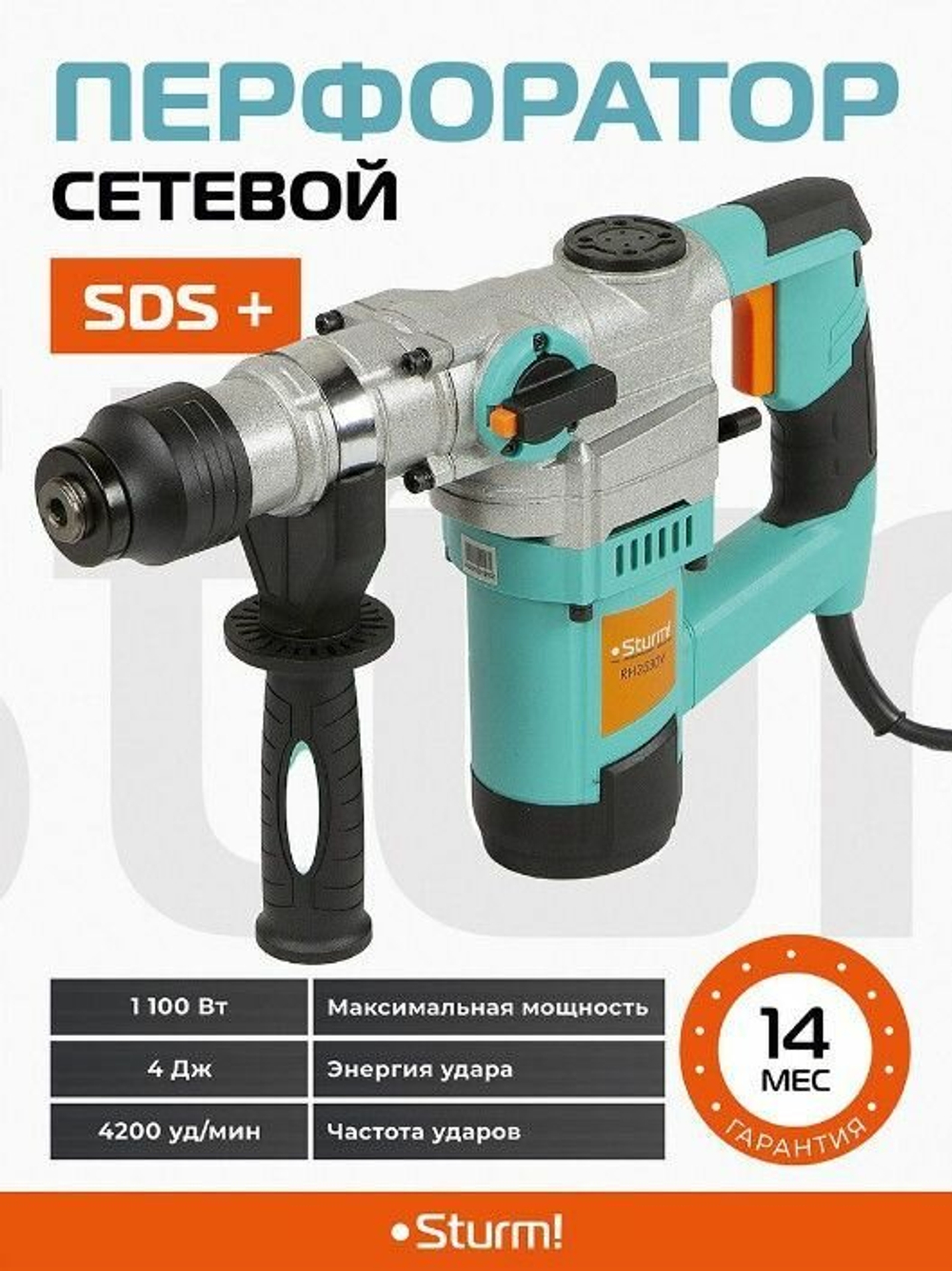 Перфоратор STURM RH2530V 1100Вт,26мм,4Дж,3реж,кейс