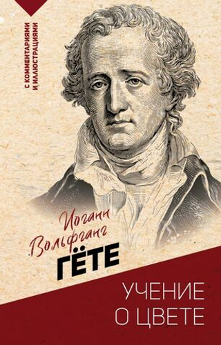 Учение о цвете