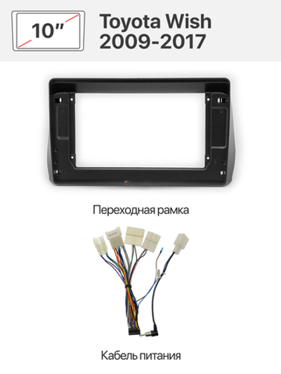 Переходная рамка и комплект проводов для Toyota Wish 2009 - 2017