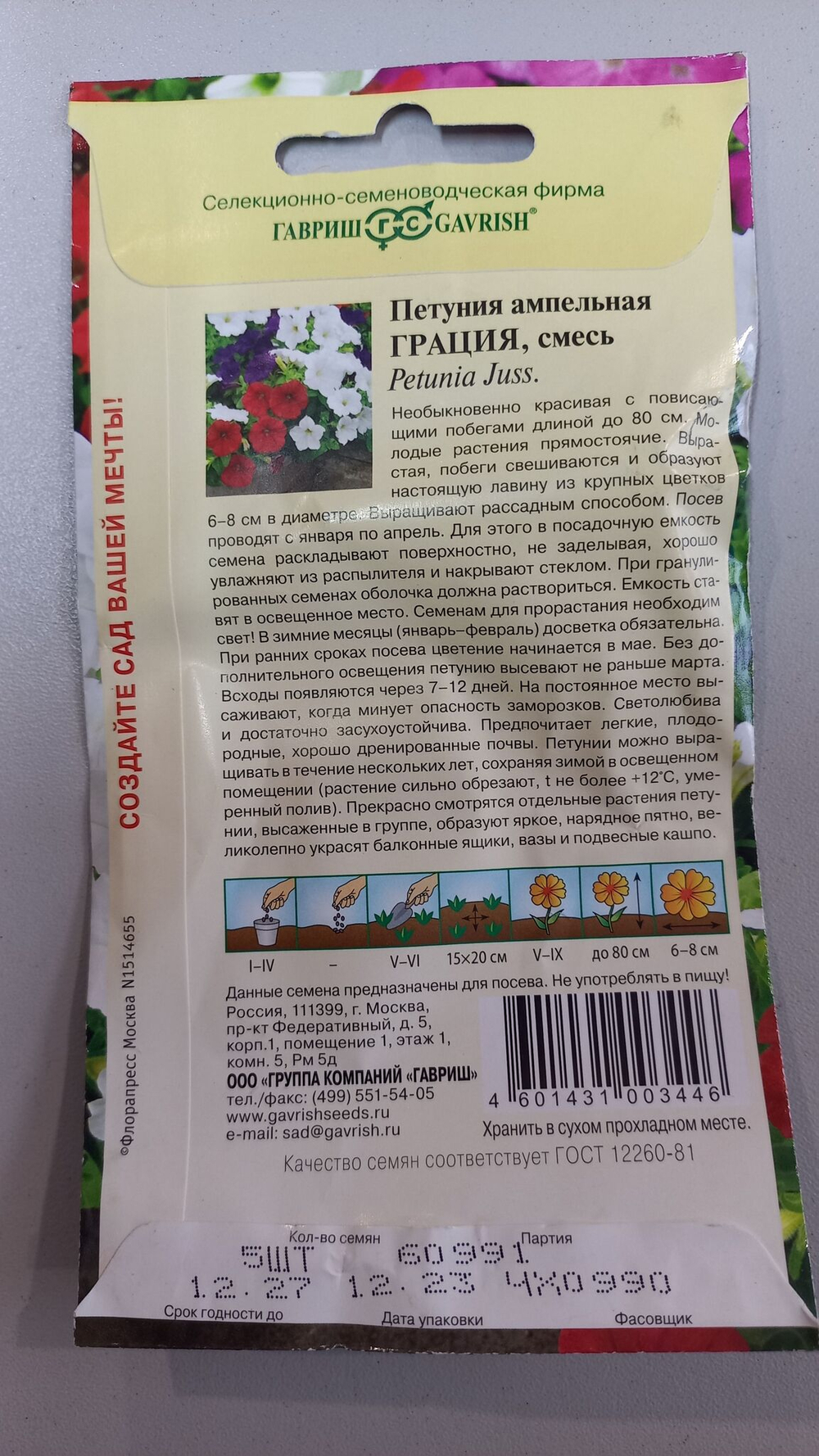 Набор семян петунии. 6шт. Гавриш