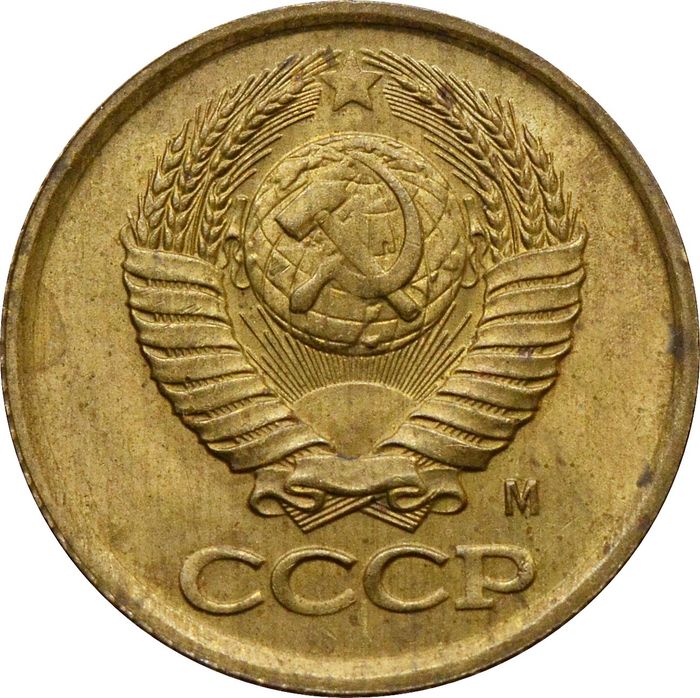 1 копейка 1991 М XF