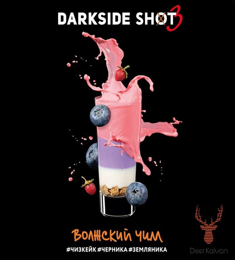 Dark Side Shot &quot;Волжский Чилл&quot; (Чизкейк, Черника, Земляника) 30 гр.