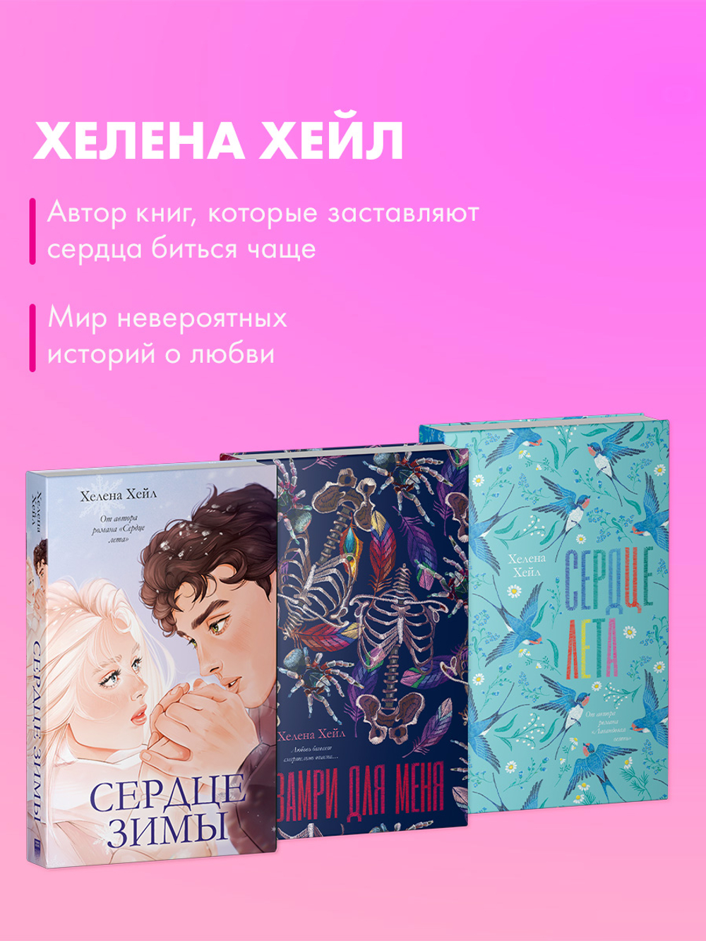 Сердце зимы (подарочное)