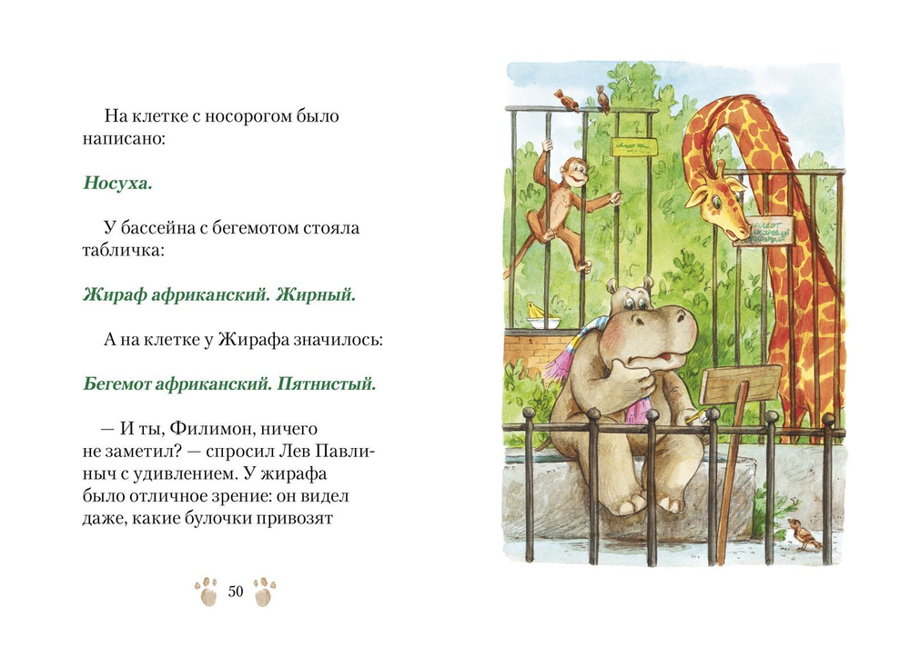 Приключения в зоопарке