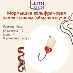 Мормышка вольфрамовая КАПЛЯ С УШКОМ, G,5 шт 0,26 г