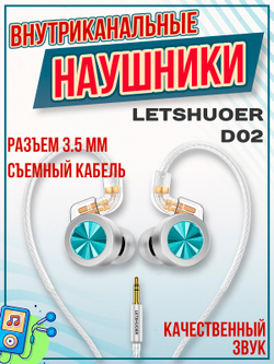 Наушники проводные Letshuoer D02, без микрофона, внутриканальные, 3.5 мм, бирюзовый