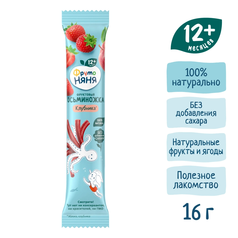 Фрутоняня Фруктовые кусочки Осьминожки яблоко-клубника 16 гр