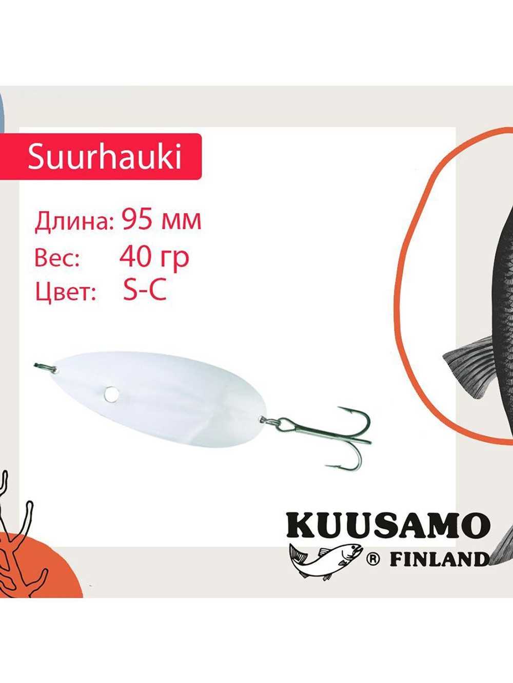 Блесна для рыбалки Kuusamo Suurhauki
