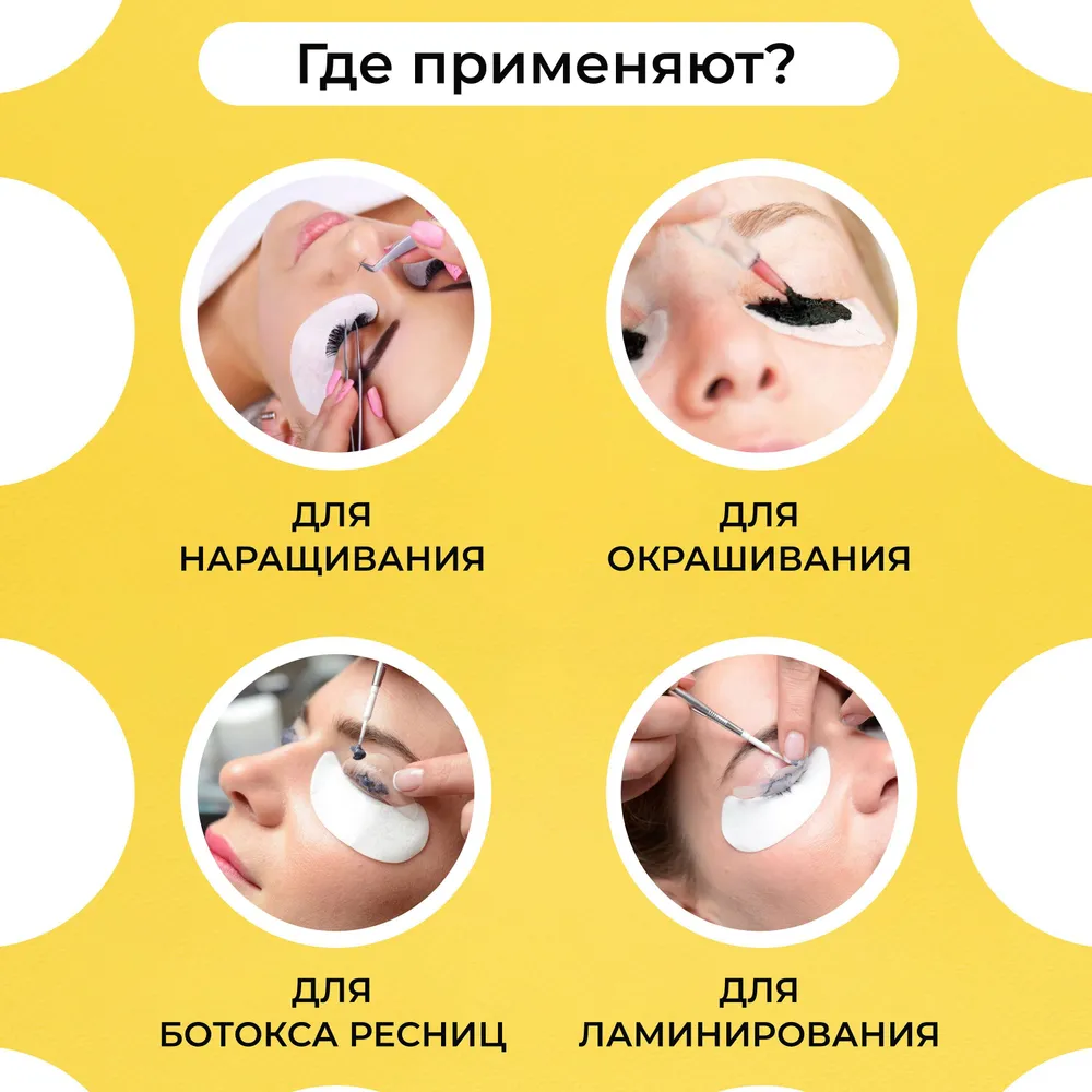 Набор Патчи для наращивания ресниц в ассортименте 50 пар