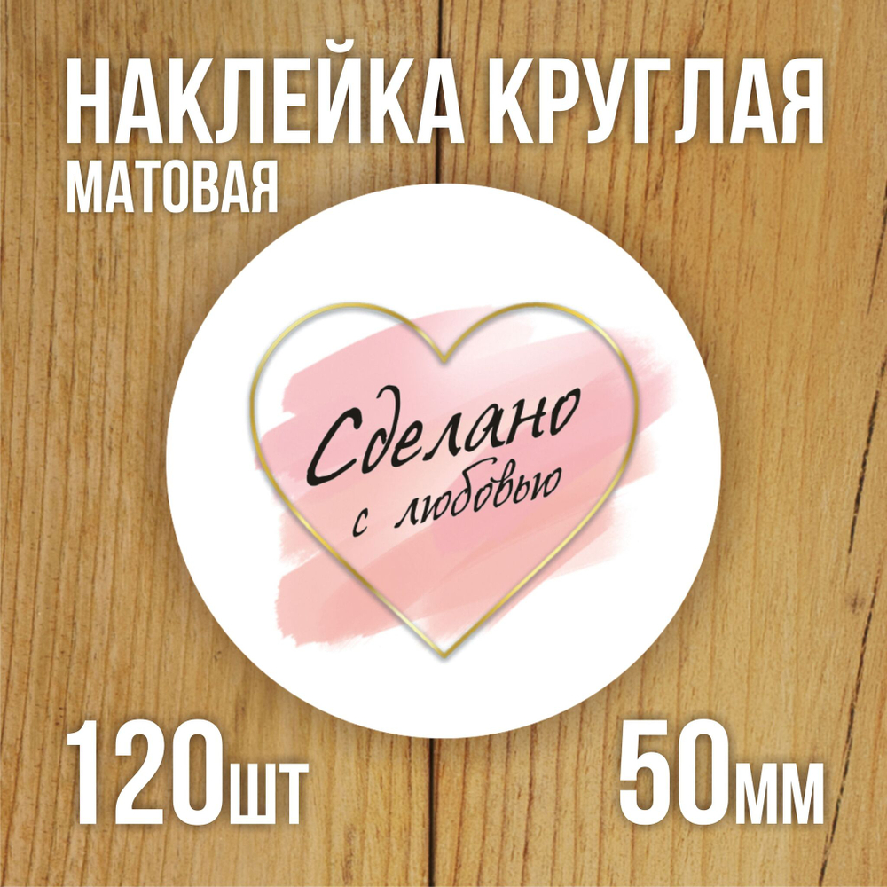 Наклейка стикер матовая круглая 30 мм 2800 шт "100% Натурально"