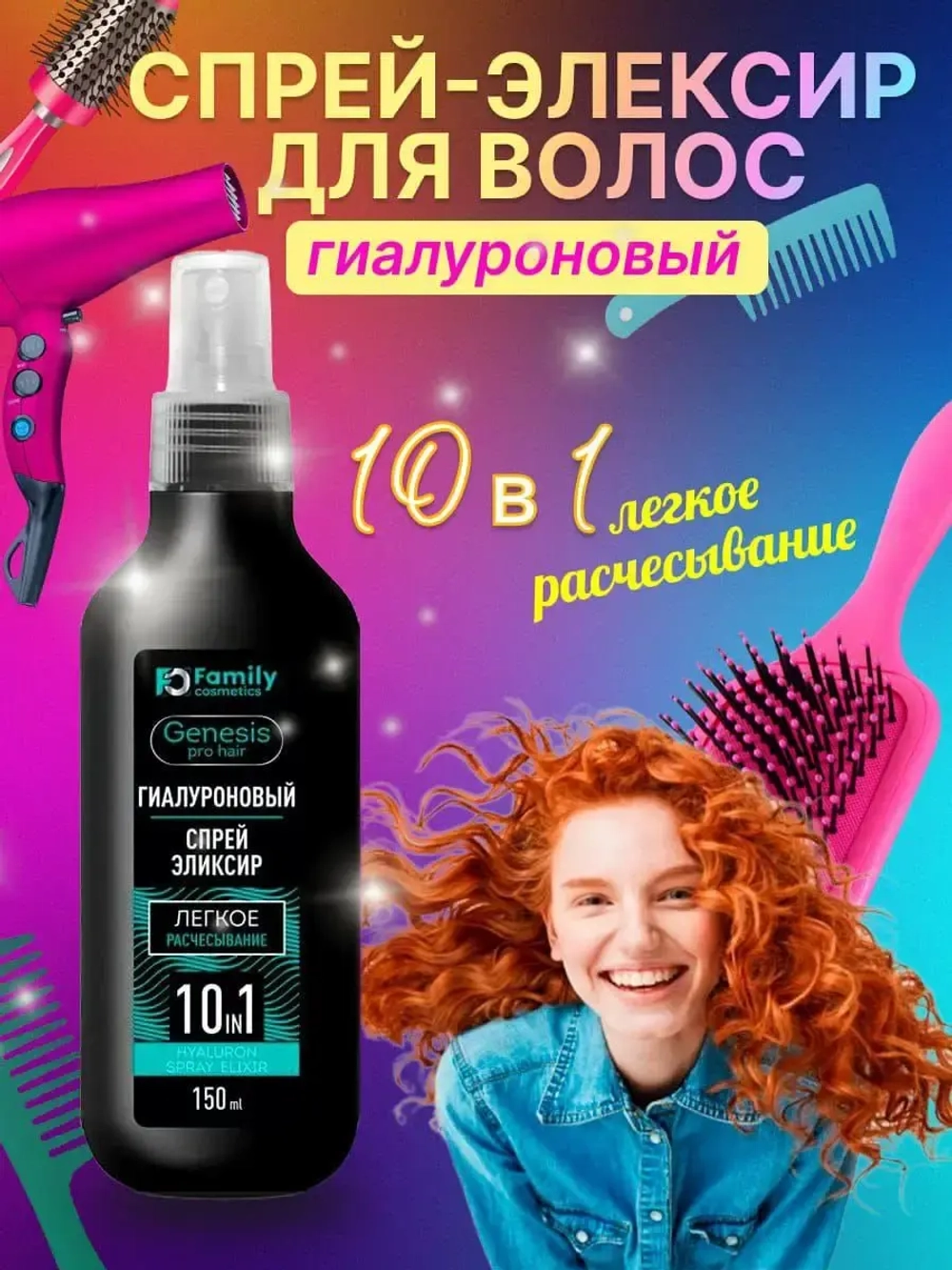 Увлажняющий спрей для волос с гиалуроновой кислотой