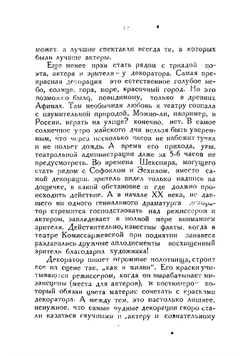 Греческий театр | Лунин Степан