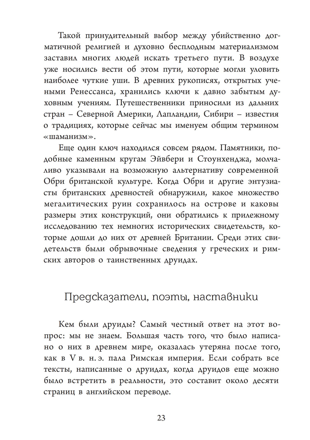 Настольная книга друида духовная практика связи с Землей. ПРЕДЗАКАЗ 15% ДО 24ГО МАРТА