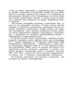 Хирургия заболеваний и повреждений кисти | Б. В. Усольцева; К. И. Машкара