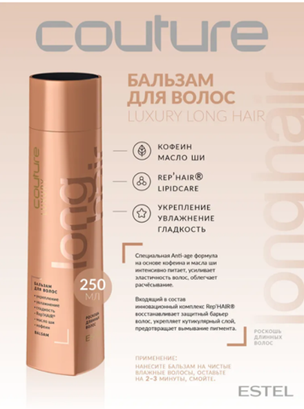 БАЛЬЗАМ ДЛЯ ВОЛОС LUXURY LONG HAIR