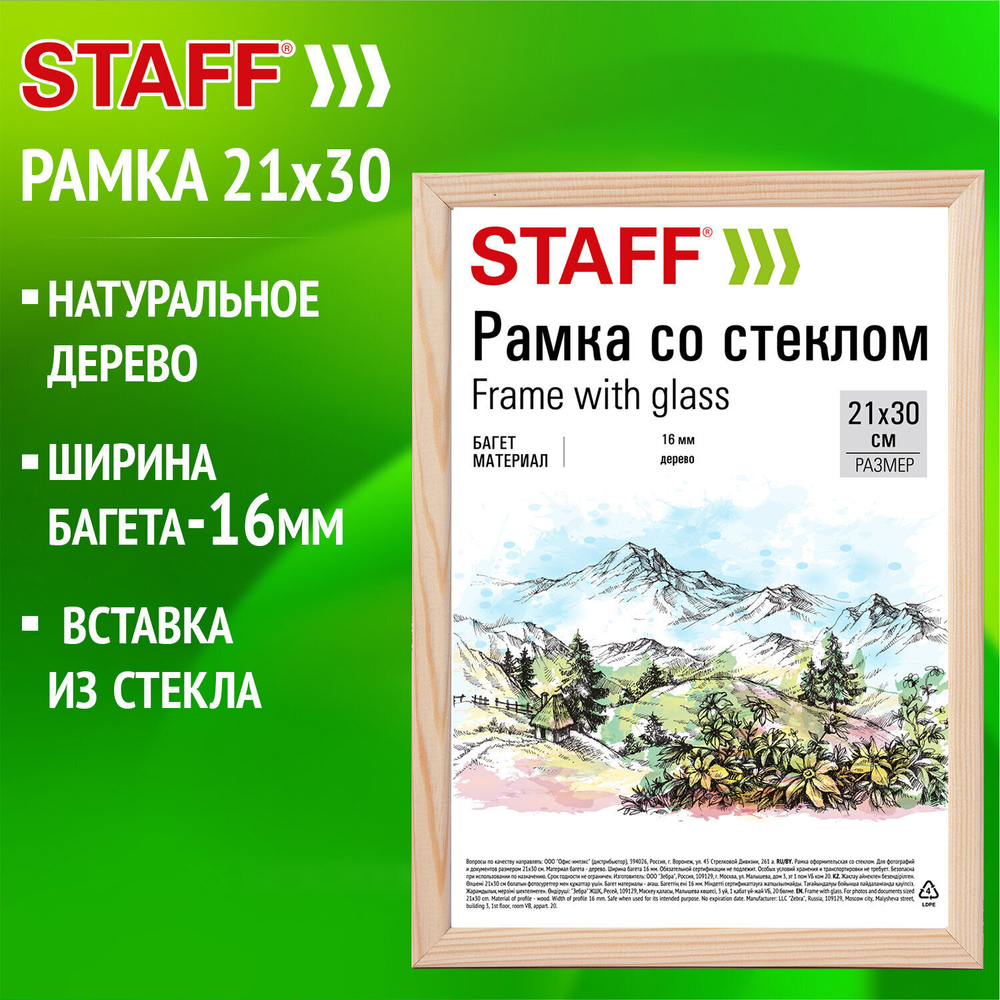 Рамка 21х30 см со стеклом багет 16 мм дерево STAFF "Sonata" цвет натуральный (5 штук в упаковке)