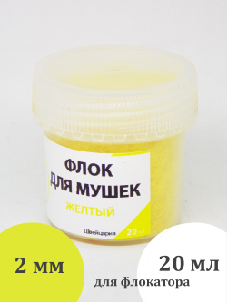 Флок для мушек (20 мл)