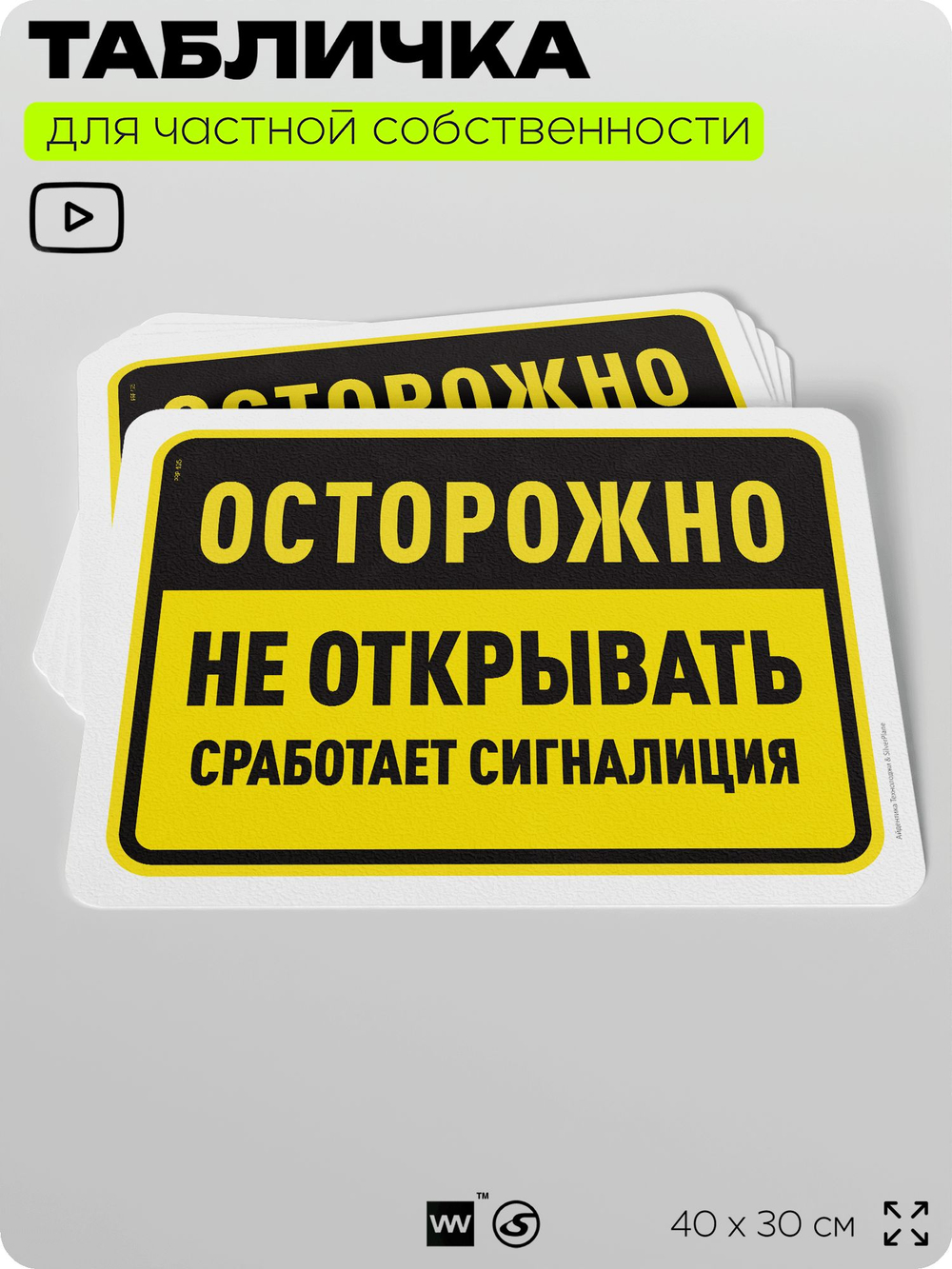 Табличка для частной территории "Осторожно, не открывать", на дом, для участка, организаций и частных территорий, предупреждающая, 40х30 см, Silver Plane x Айдентика Технолоджи