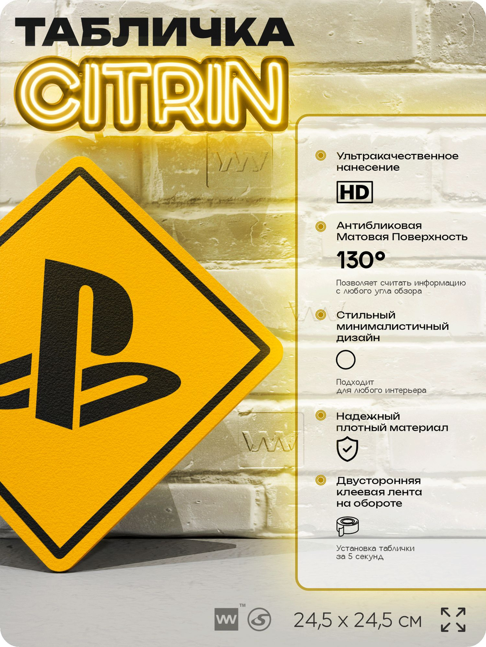 Табличка декоративная "Playstation" на дверь и стену, прикольная штука в подарок геймеру, декоративный знак, 24,5х24,5 см, Айдентика Технолоджи