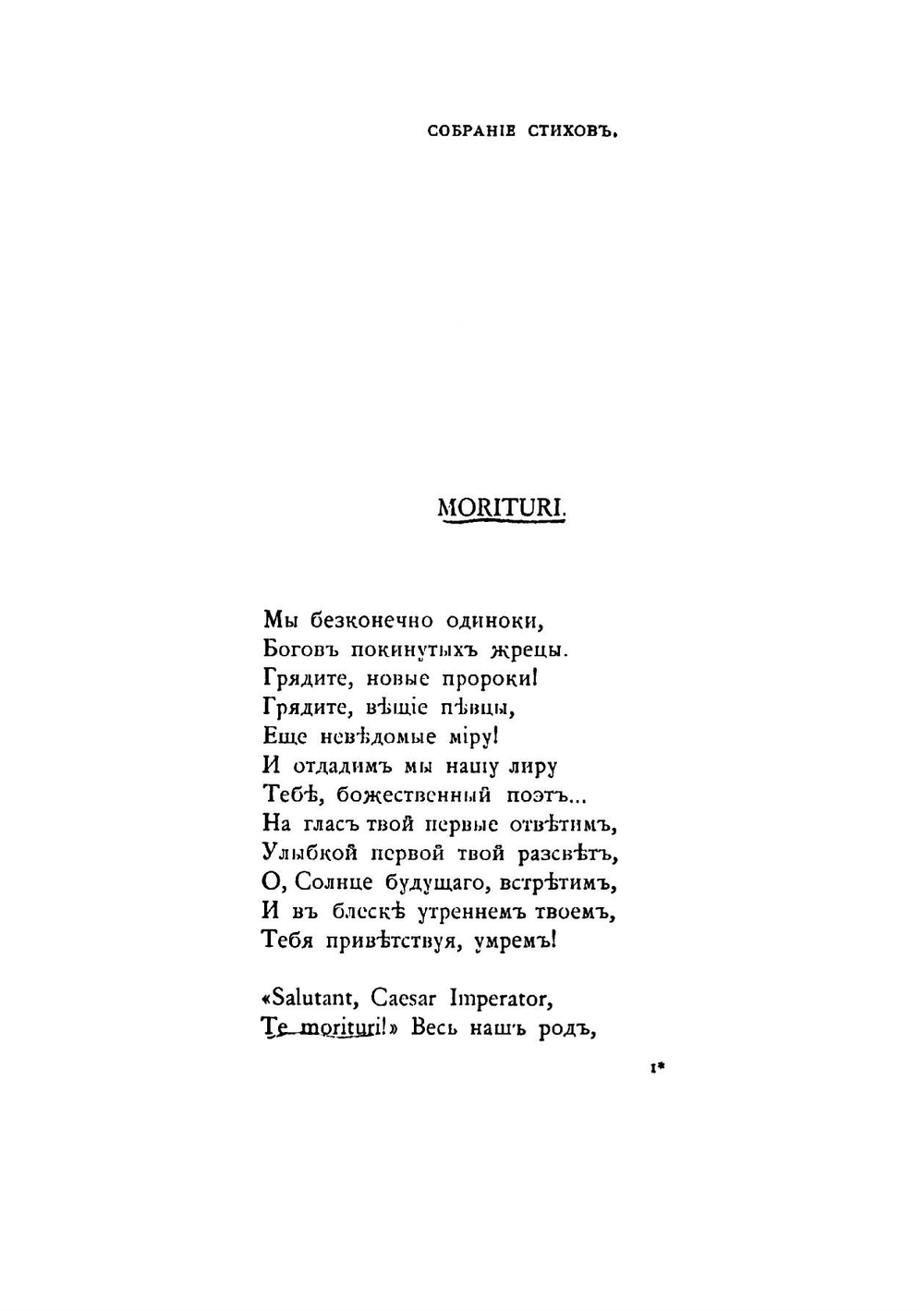 Собрание стихов. 1883-1903 г | Мережковский Дмитрий Сергеевич