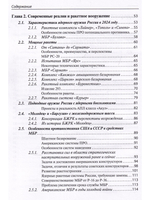 Новейшие ракетные системы России. Что мы можем противопоставить ракет-ным системам НАТО?