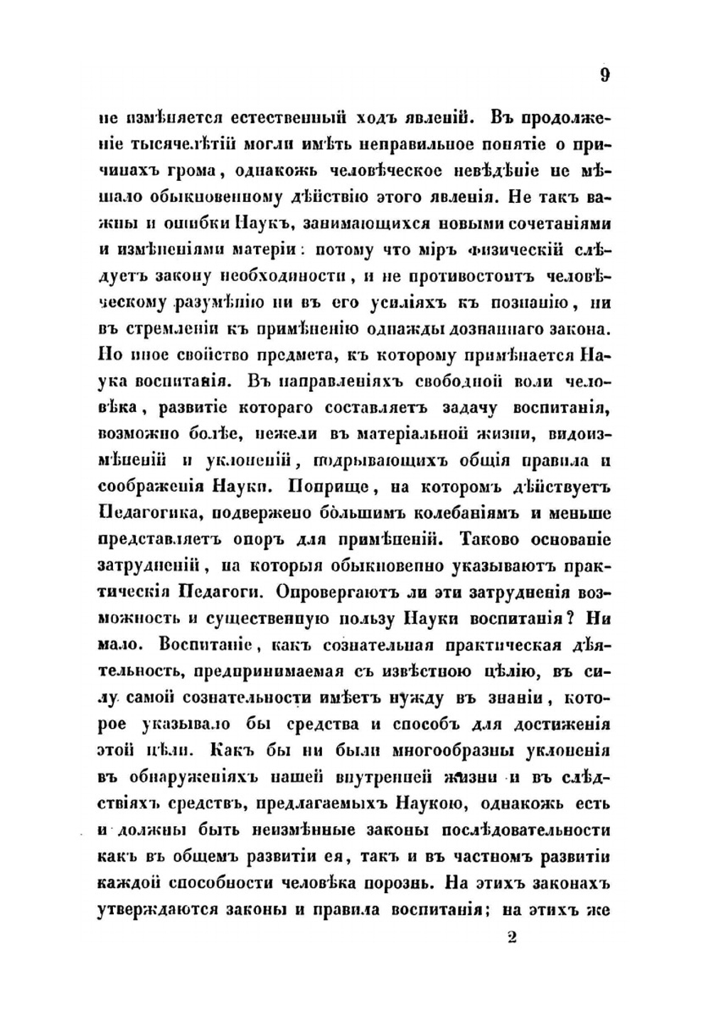 Введение в педагогику | С.С. Гогоцкий