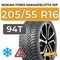 Nokian Tyres Hakkapeliitta 10p 205/55 R16 94T XL шип.