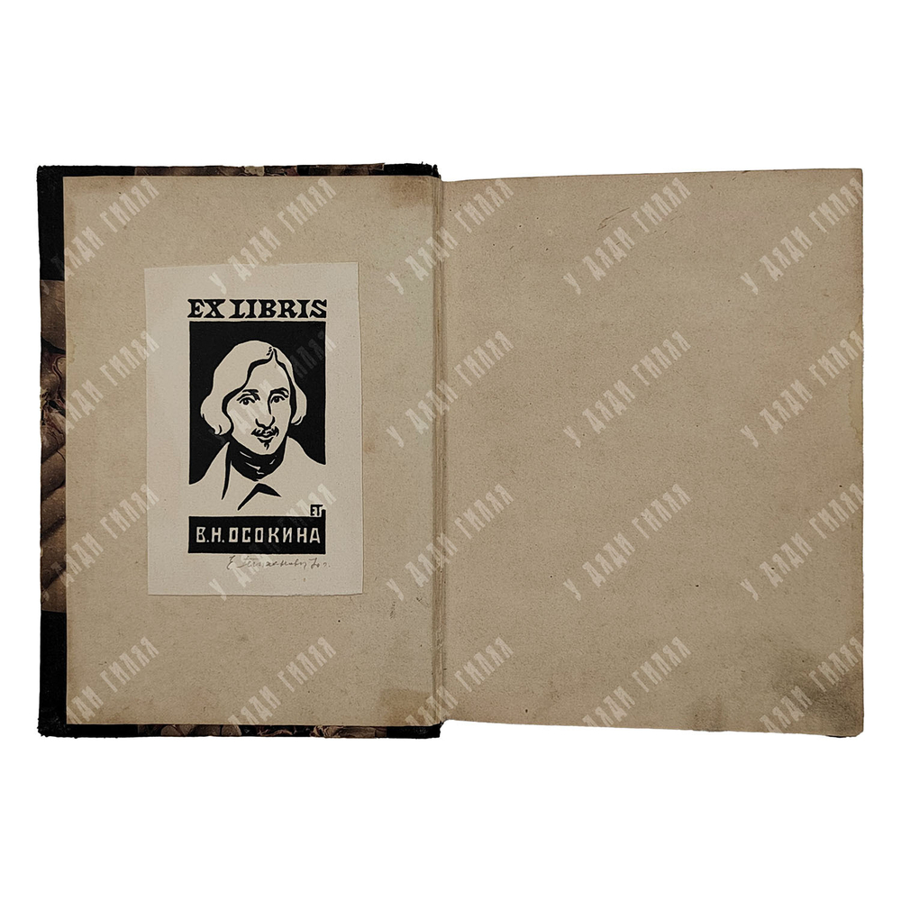 Гоголь Н. В. Ревизор : комедия в пяти действиях. – М., 1886.