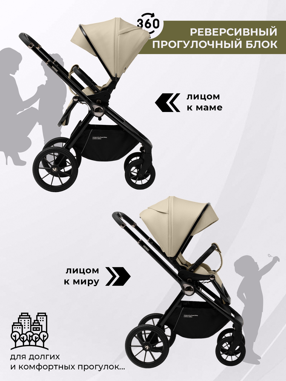 Коляска 3в1 Sweet Baby Verde Beige