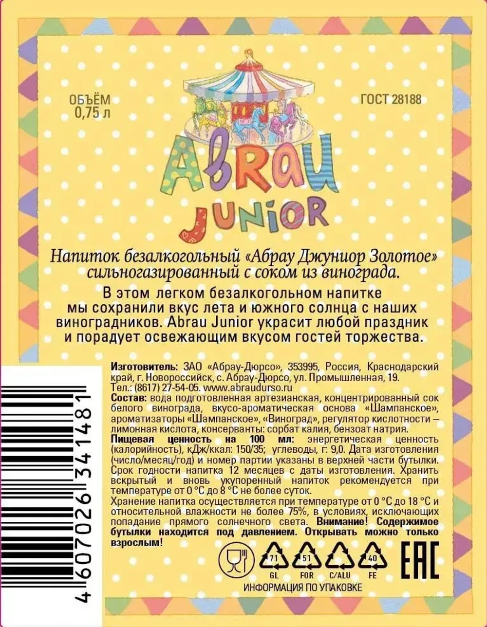 Шампанское детское безалкогольное Абрау Джуниор Золотое, с соком из винограда, 750 мл