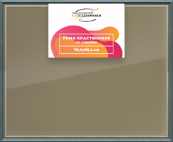 Рамка 70x95 для постера и фотографий