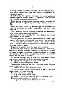 Собрание сочинений графа Е. А. Салиаса. Том 16 Андалузские легенды, Los Novios, Камер-юнгфера, Философ | Е. А. Салиас
