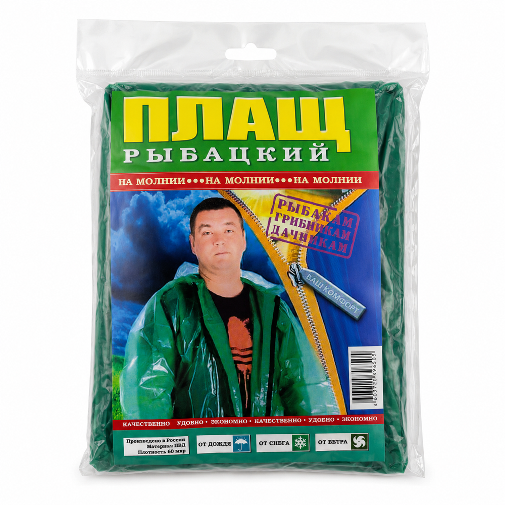 Плащ полиэтиленовый на молнии зеленый