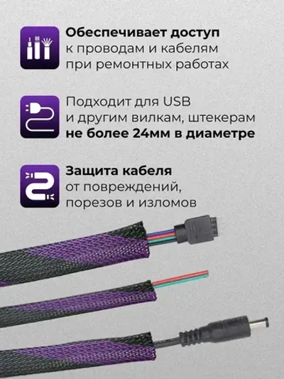 Оплетка кабельная из полиэстера змеиная кожа 8, 8-16 мм, черно-фиолетовая 10м