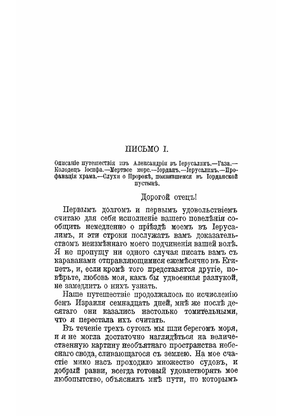 Царь из дома Давида | Ингрэм Джозеф Холт